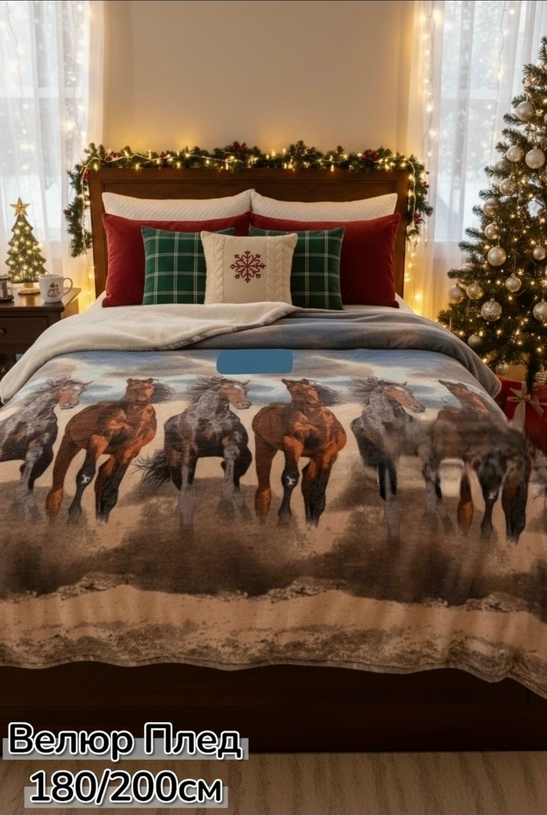 плед,покрывала,постельное с лошадьми,покрывало этель олени,флисовые пледы