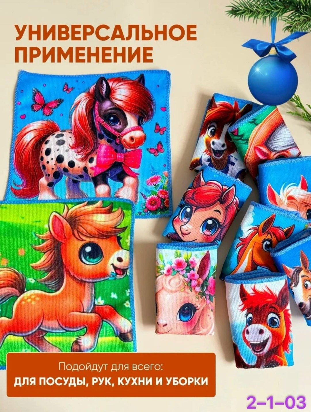 салфетка,новогодние салфетки,полотенца микрофибра,подарочные кухонные полотенца символ 2026 лошадь 5 шт,полотенца подарочные