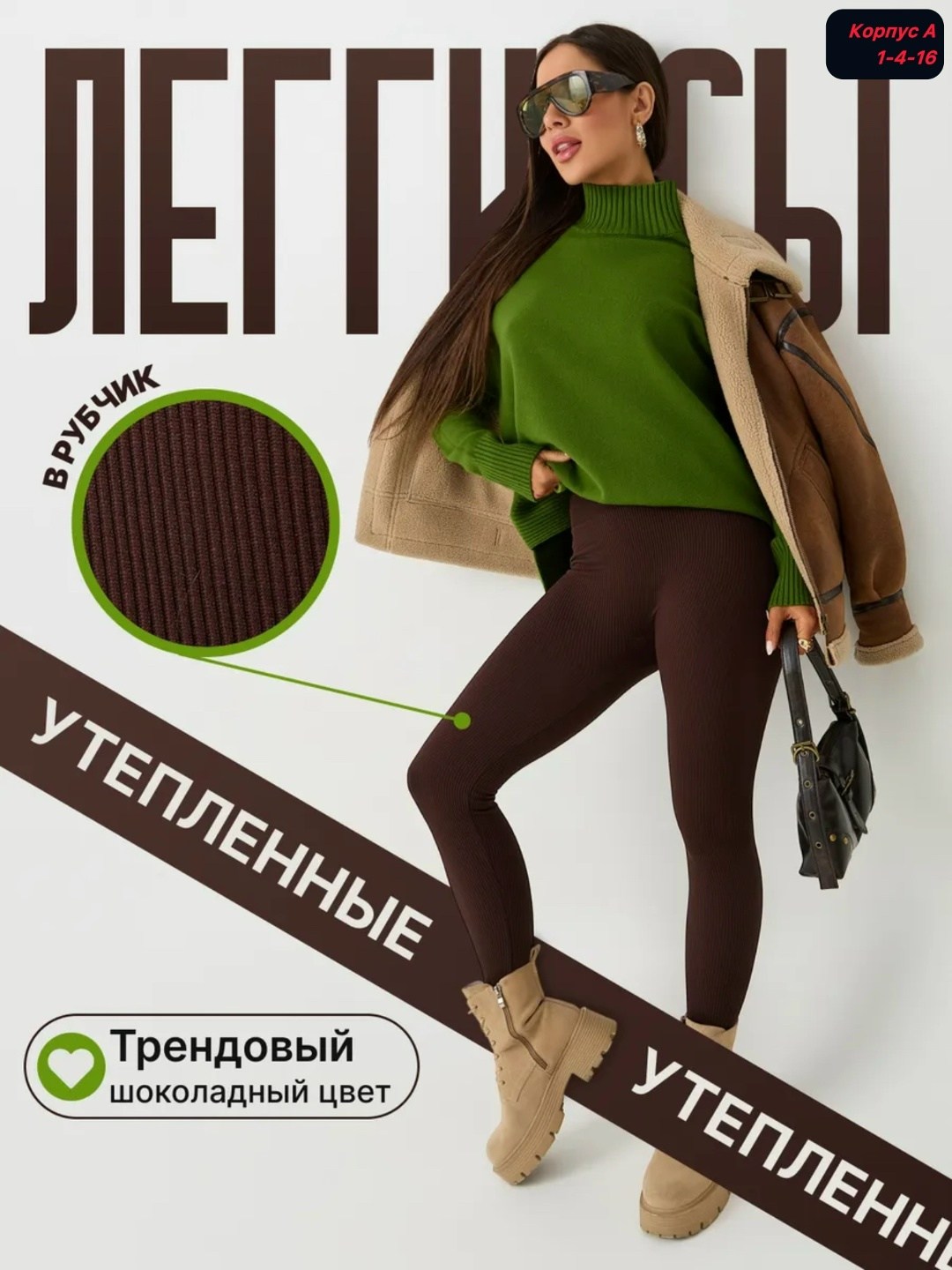 модные образы,одежда образы,капсульный гардероб,зимние образы