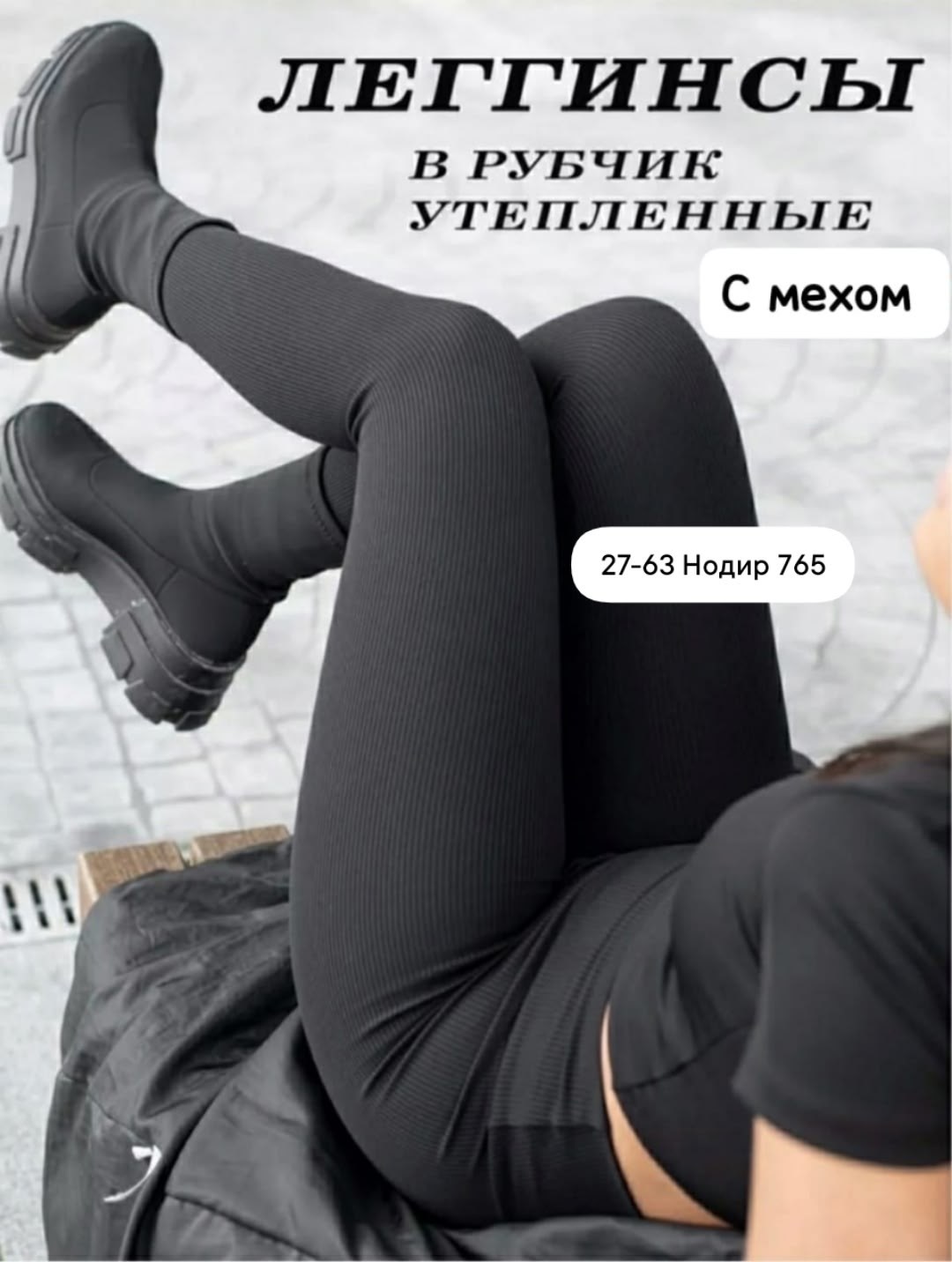 леггинсы рубчик,леггинсы в рубчик лосины утепленные на флисе bettani 176105752,леггинсы теплые,леггинсы утепленные в рубчик лосины теплые зимние,легинсы в рубчик