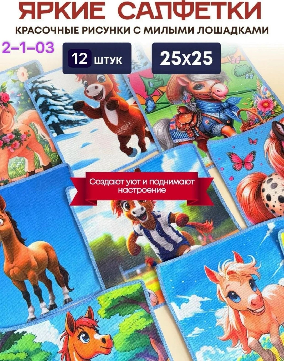 салфетка,новогодние салфетки,полотенца микрофибра,подарочные кухонные полотенца символ 2026 лошадь 5 шт,полотенца подарочные