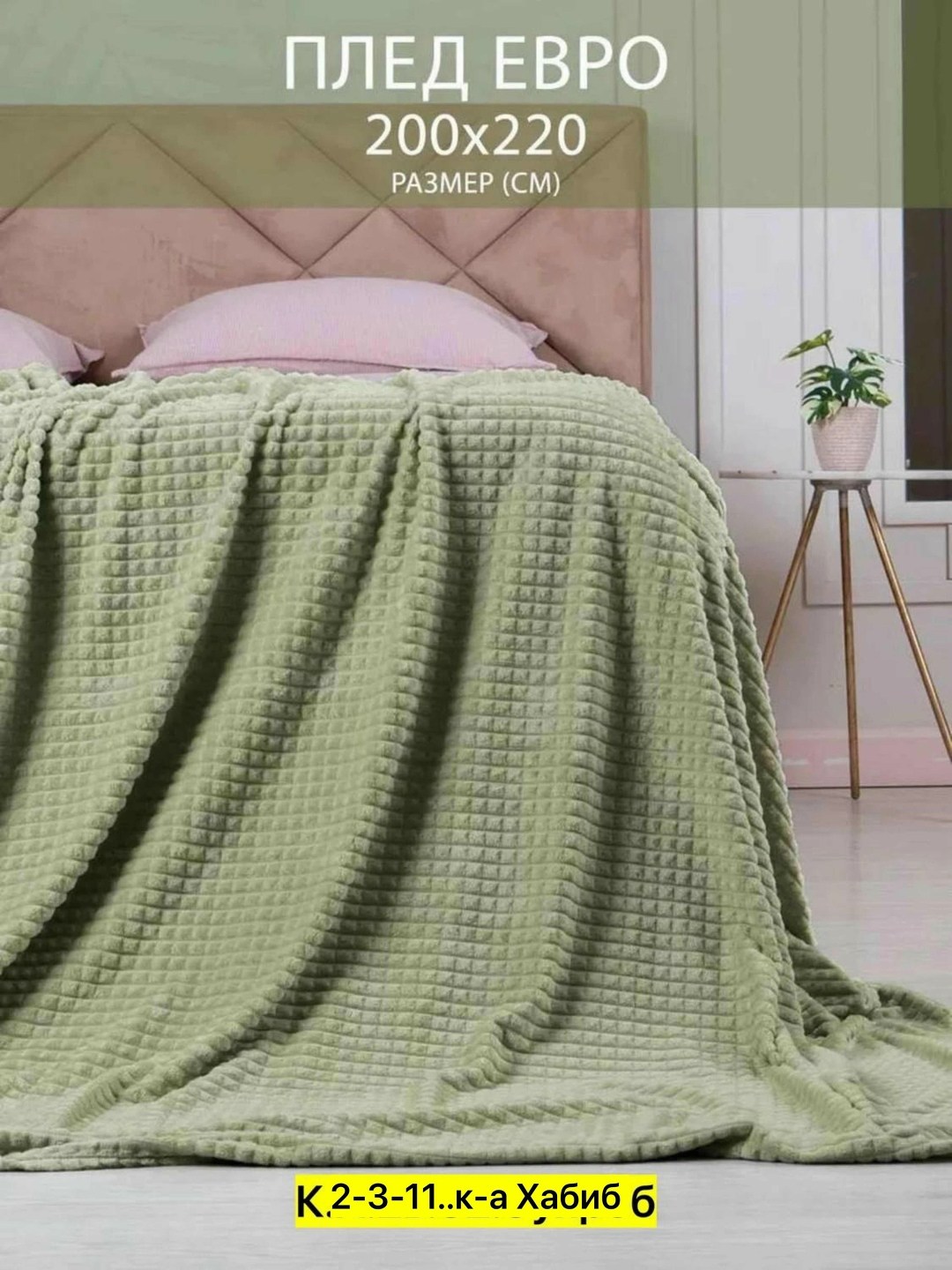 плед 200 х 220,плед,плед и покрывало,плед lusnug 200х180 см,плед евро