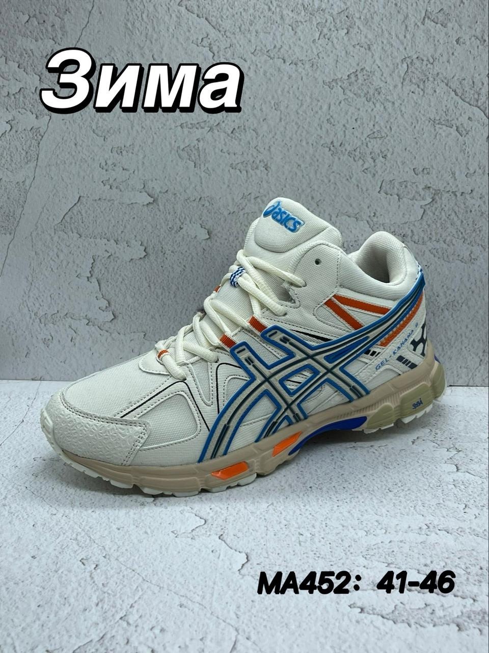 кроссовки asics,кроссовки асикс gel-kahana 8 зимние высокие,кроссовки asics gel kahana 8,кроссовки мужские asics,кроссовки мужской asics текстиль искусственная кожа размер 44 зима