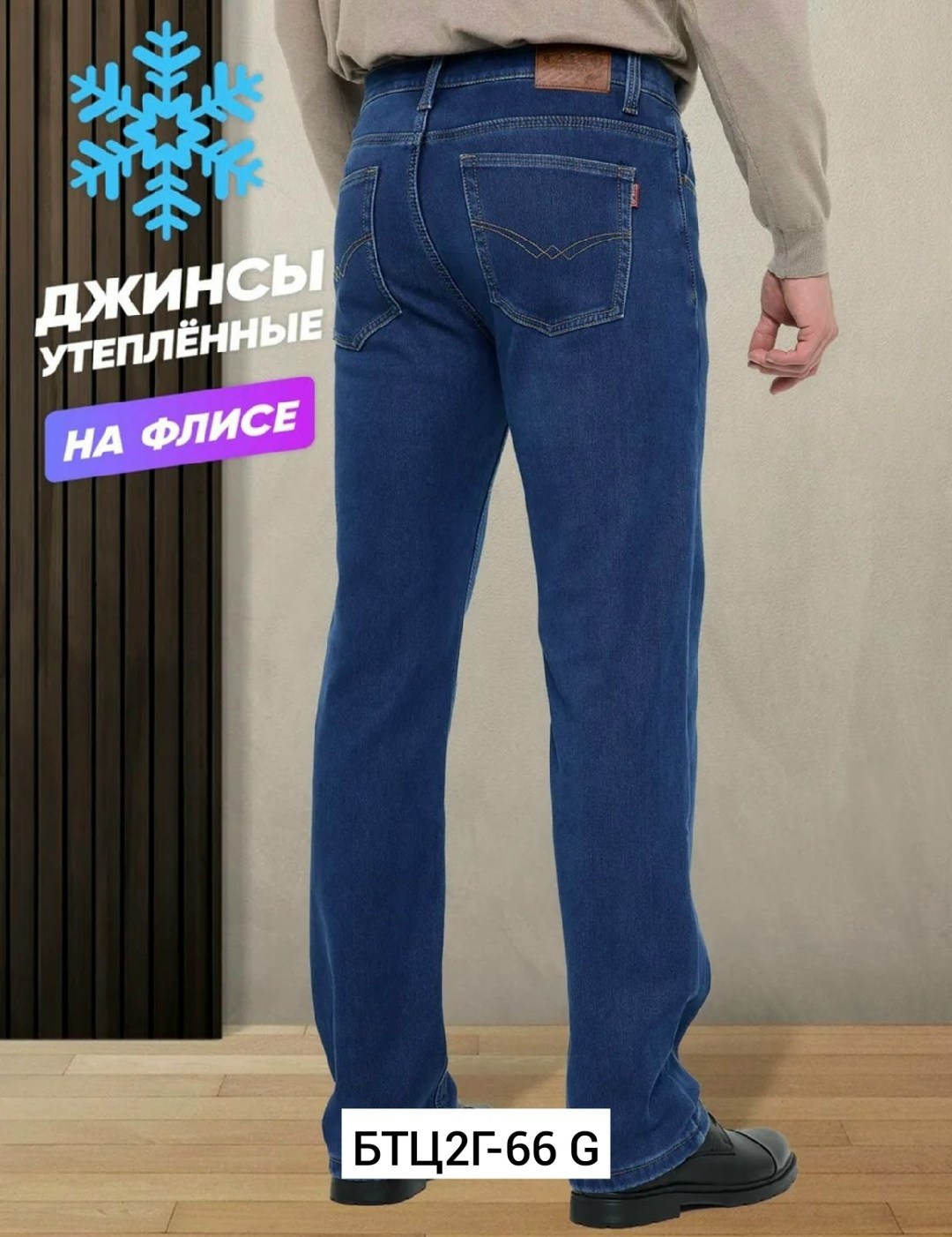 джинсы мужские на флисе,джинсы на флисе,мужские джинсы,утепленные джинсы,джинсы мужские утепленные
