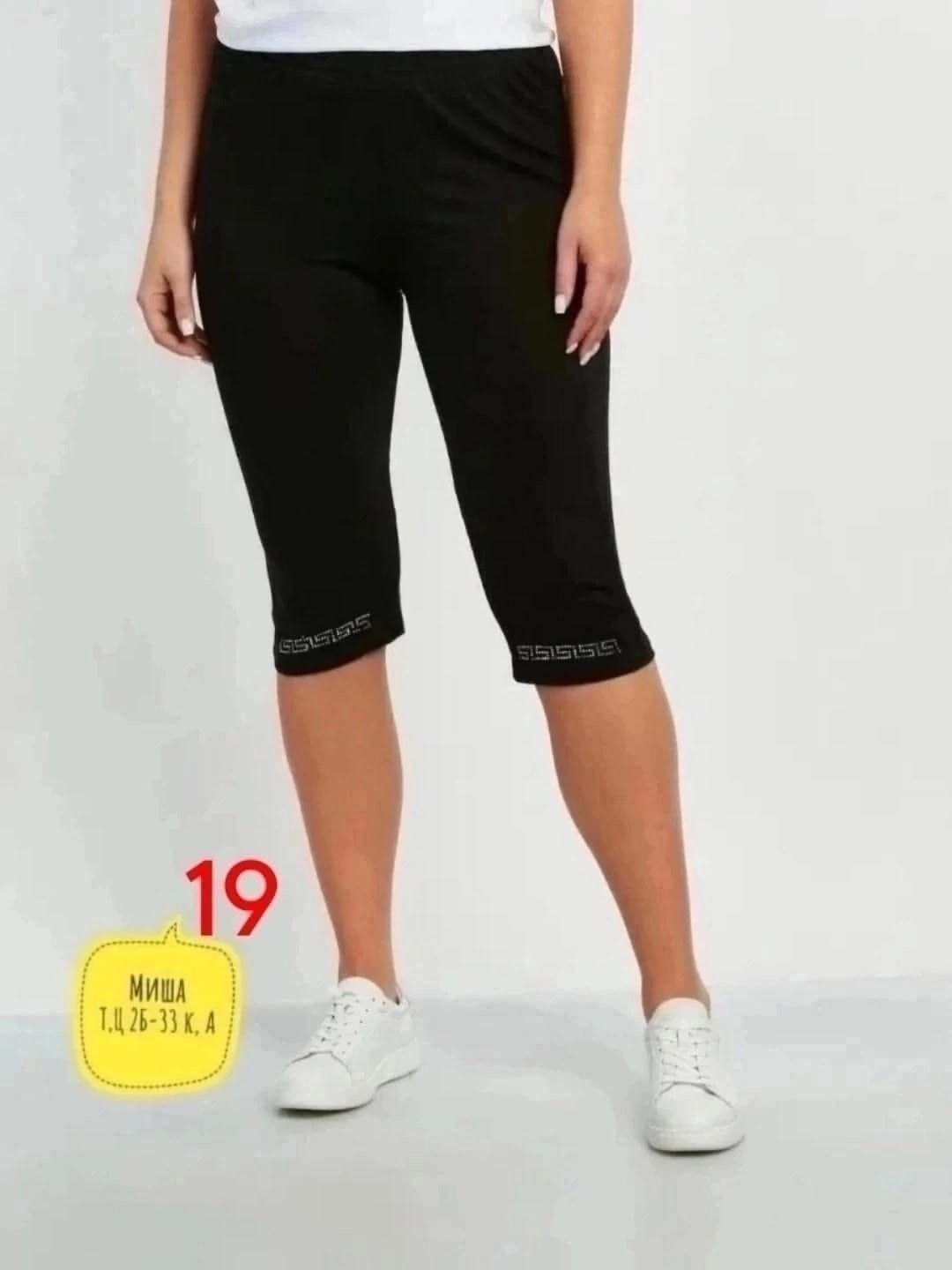 бриджи женские,бриджи капри,бриджи женские черные,лосины женские,бриджи трикотажные