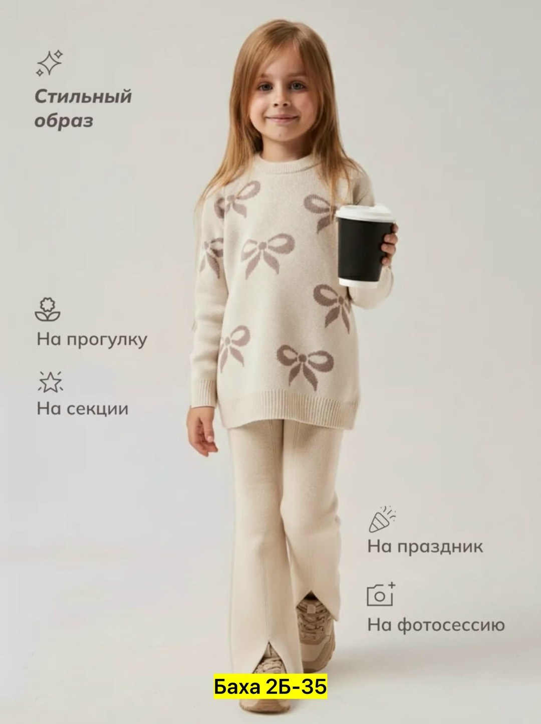 костюм вязаный,костюм вязаный детский amarobaby,костюм повседневный детский amarobaby ab-od24-s11 бежевый,костюм с джемпером,детский вязаный костюм