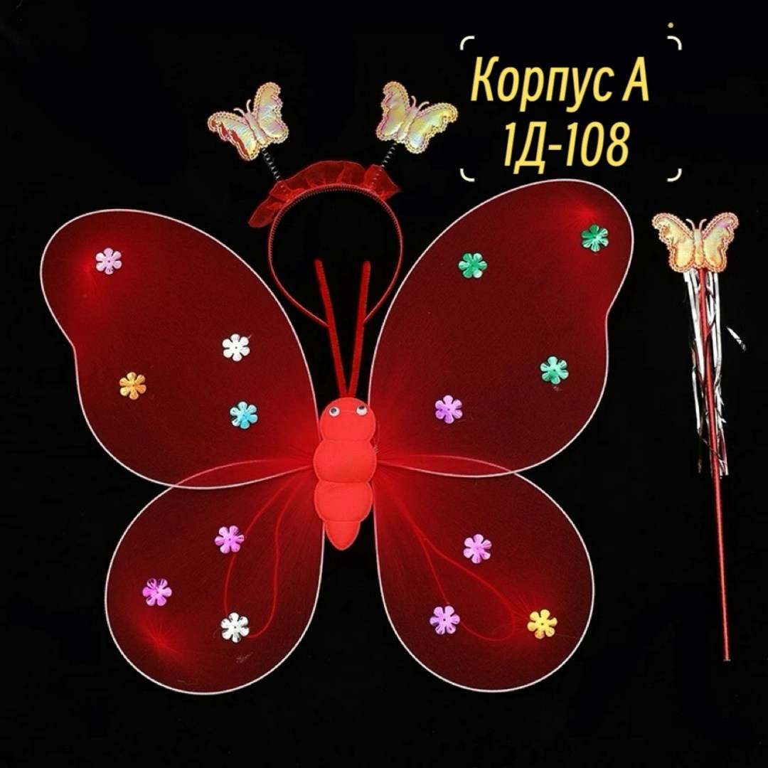 светящиеся крылья бабочки,бабочка крылья,светящаяся бабочка,костюм бабочка,набор феи