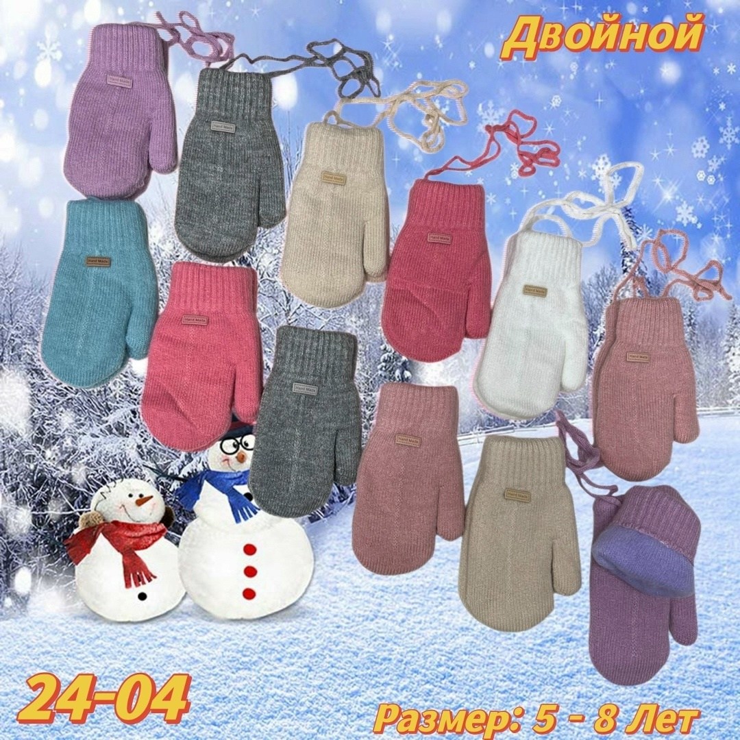 варежки детские,варежки детские двойные,варежки двойные,перчатки и варежки,варежки подростковые