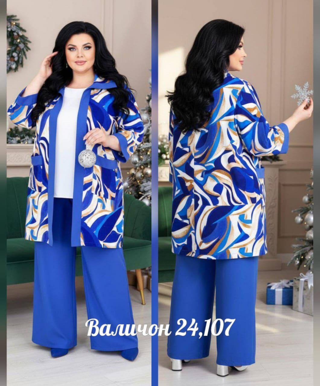 костюм женский,костюм женский тройка,костюм с брюками,костюм повседневный,женские костюмы больших размеров