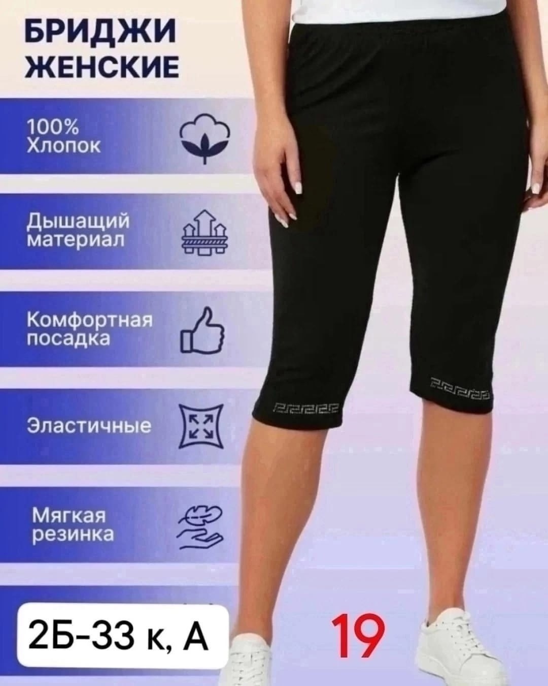 бриджи женские,бриджи капри,бриджи женские черные,лосины женские,бриджи трикотажные