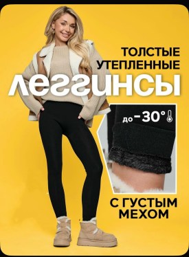 Леггинсы