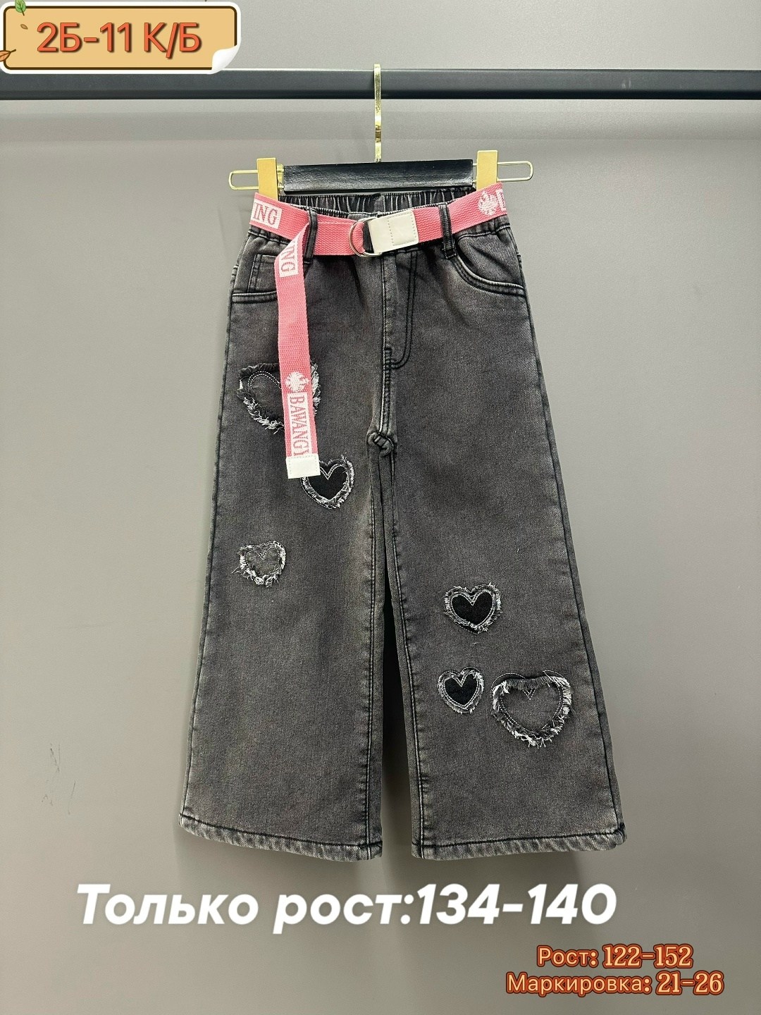 джинсы для девочки палаццо подростковые,джинсы для девочки,детская мода палаццо джинсы,джинсы-палаццо для девочек,джинсы-палаццо