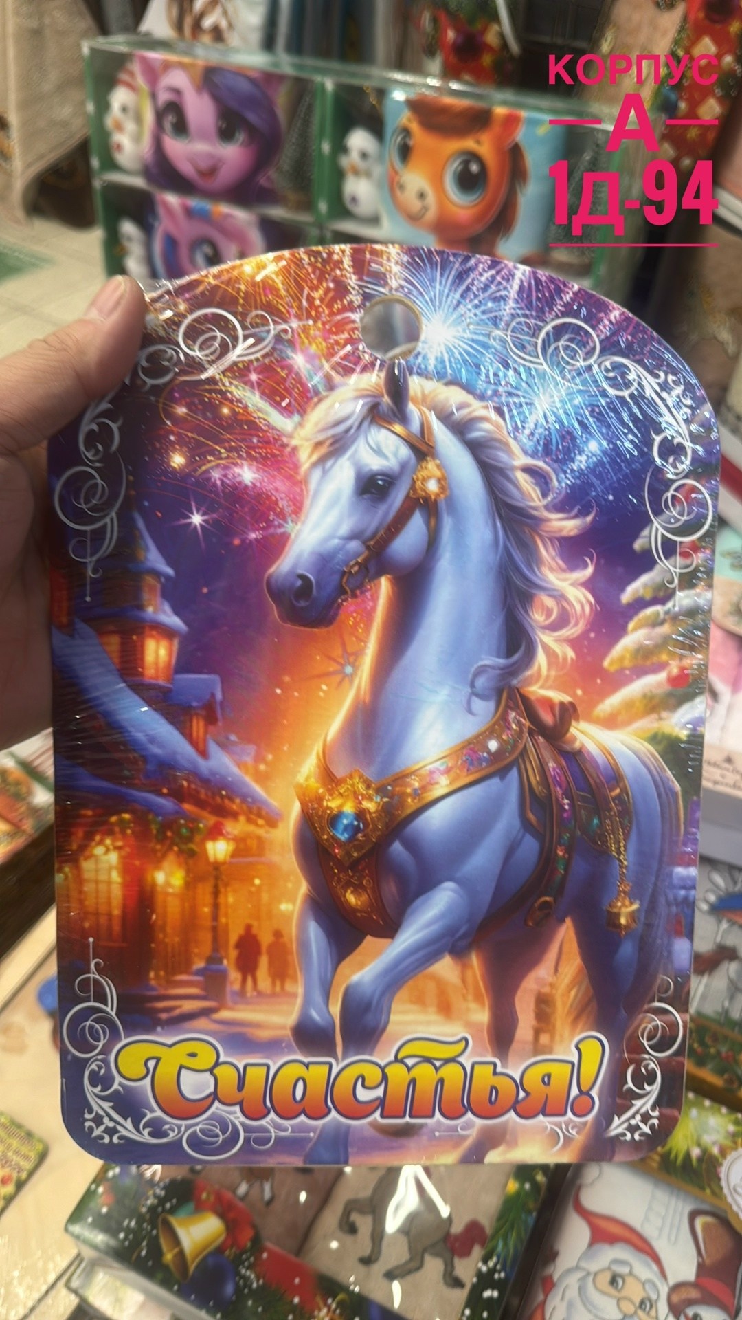 календарь,магнит новогодний календарь символ года 2025 на удачу,магнитный новогодний календарь 3d символ 2026 года лошадь "удачи и богатства",настольный календарь 2025,магнит-календарь новогодний симв