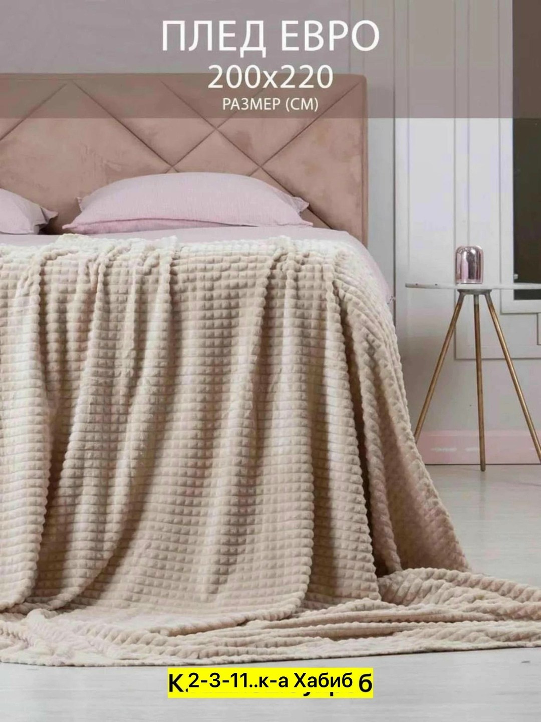 плед 200 х 220,плед,плед и покрывало,плед lusnug 200х180 см,плед евро