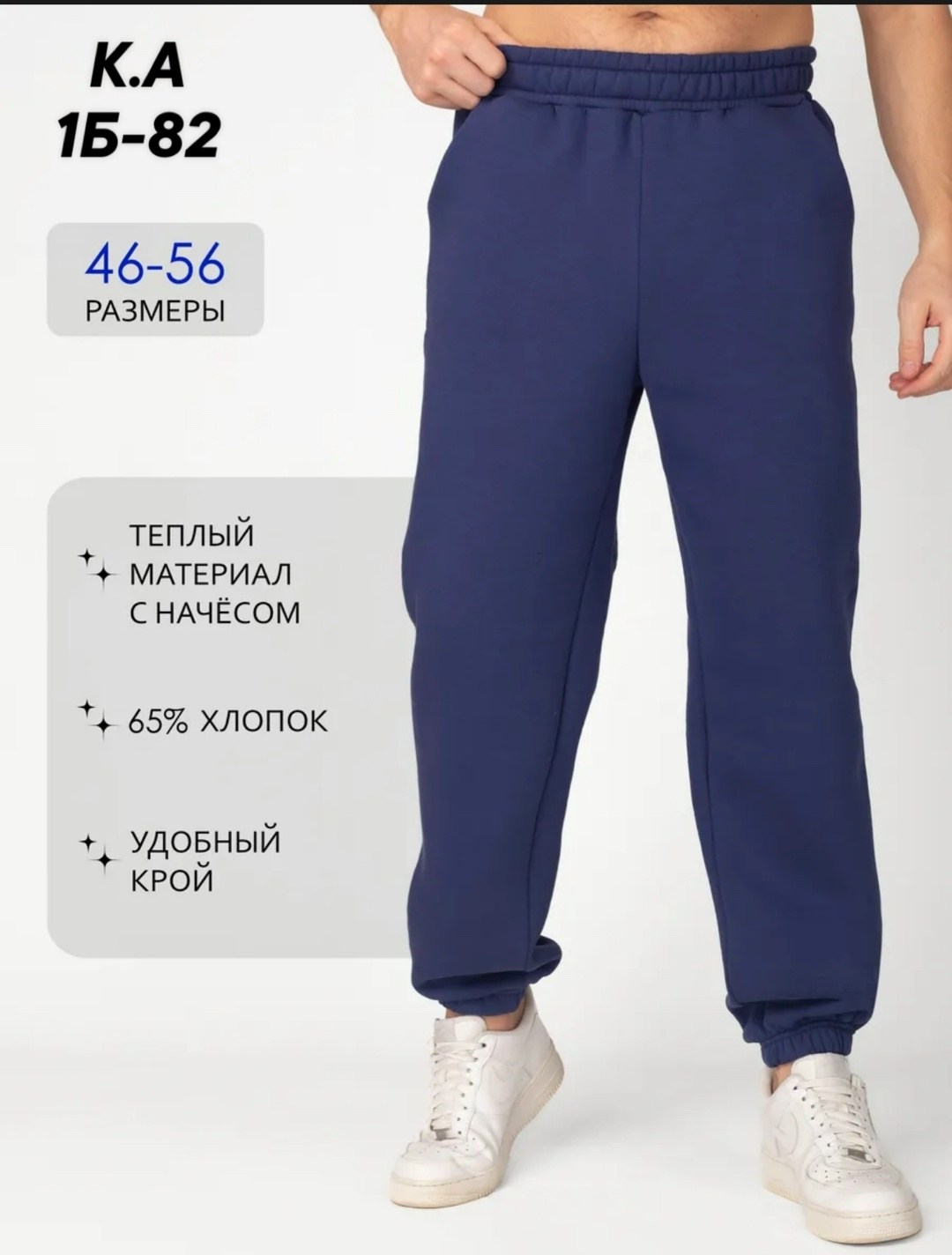 спортивные штаны мужские,брюки джоггеры с флисовым начесом chelebi,мужские брюки из футера с начесом,мужские повседневные брюки,брюки мужские