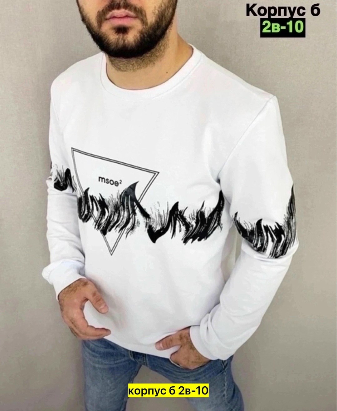 свитшот мужская,мужские свитшоты,свитшот мужской модный,толстовка мужская свитшот мужской,белый свитшот мужской