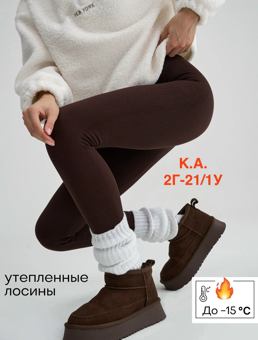 леггинсы теплые,легинсы женские,лосины женские,леггинсы в рубчик из шерсти и кашемира sd-700,леггинсы женские