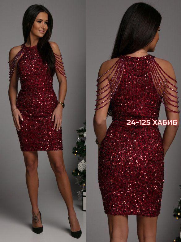 женское платье с блестками,платье с блестками,платье женские,новогоднее платье,стильное платье