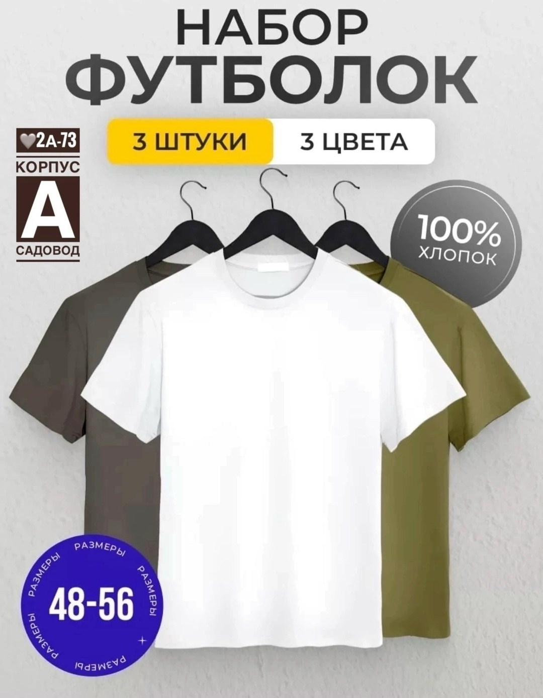футболка однотонная хлопок набор,комплект однотонных футболок,комплект футболка,набор однотонных футболок,футболка хлопок набор 3 шт
