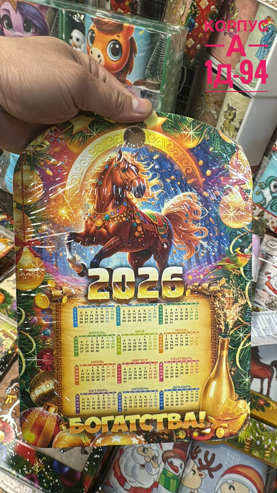 календарь,магнит новогодний календарь символ года 2025 на удачу,магнитный новогодний календарь 3d символ 2026 года лошадь "удачи и богатства",настольный календарь 2025,магнит-календарь новогодний симв