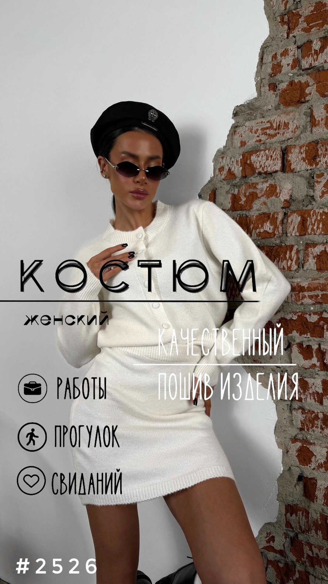 костюм женский трикотажный,вязаный костюм женский,кофта женская,вязаные костюмы,белый костюм женский