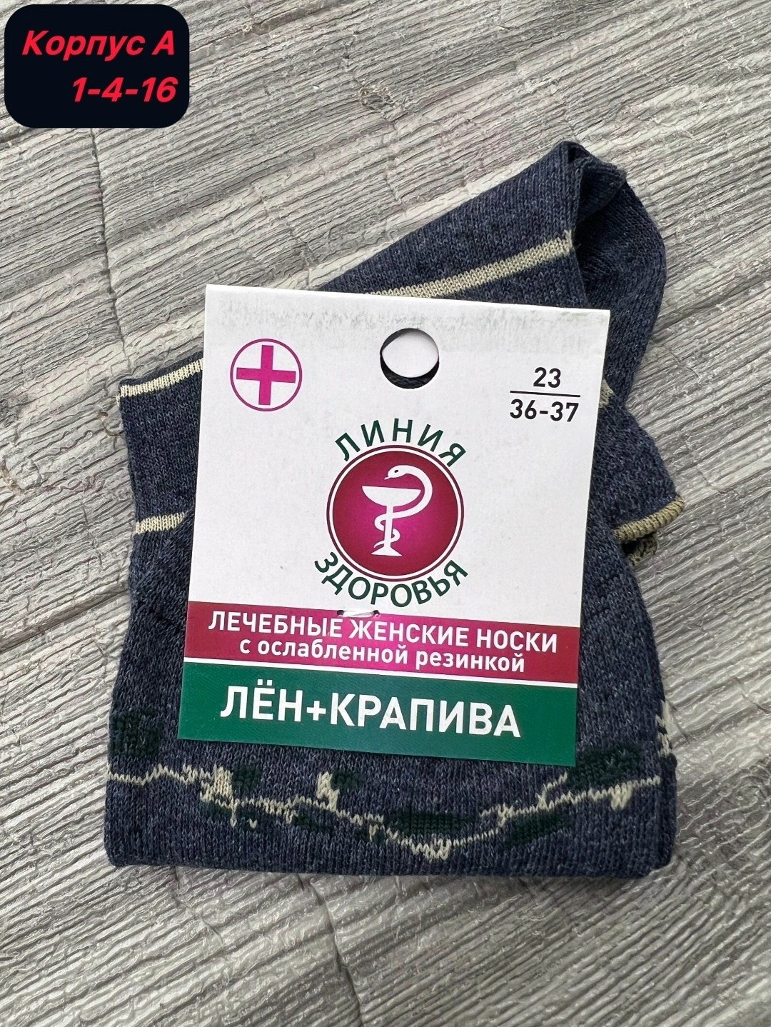 носки женские,белорусские носки женские,носки женские 10 пар,носки медицинские,носки лён