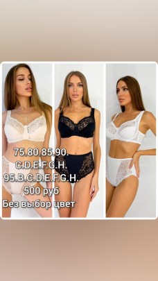 Нижнее белье