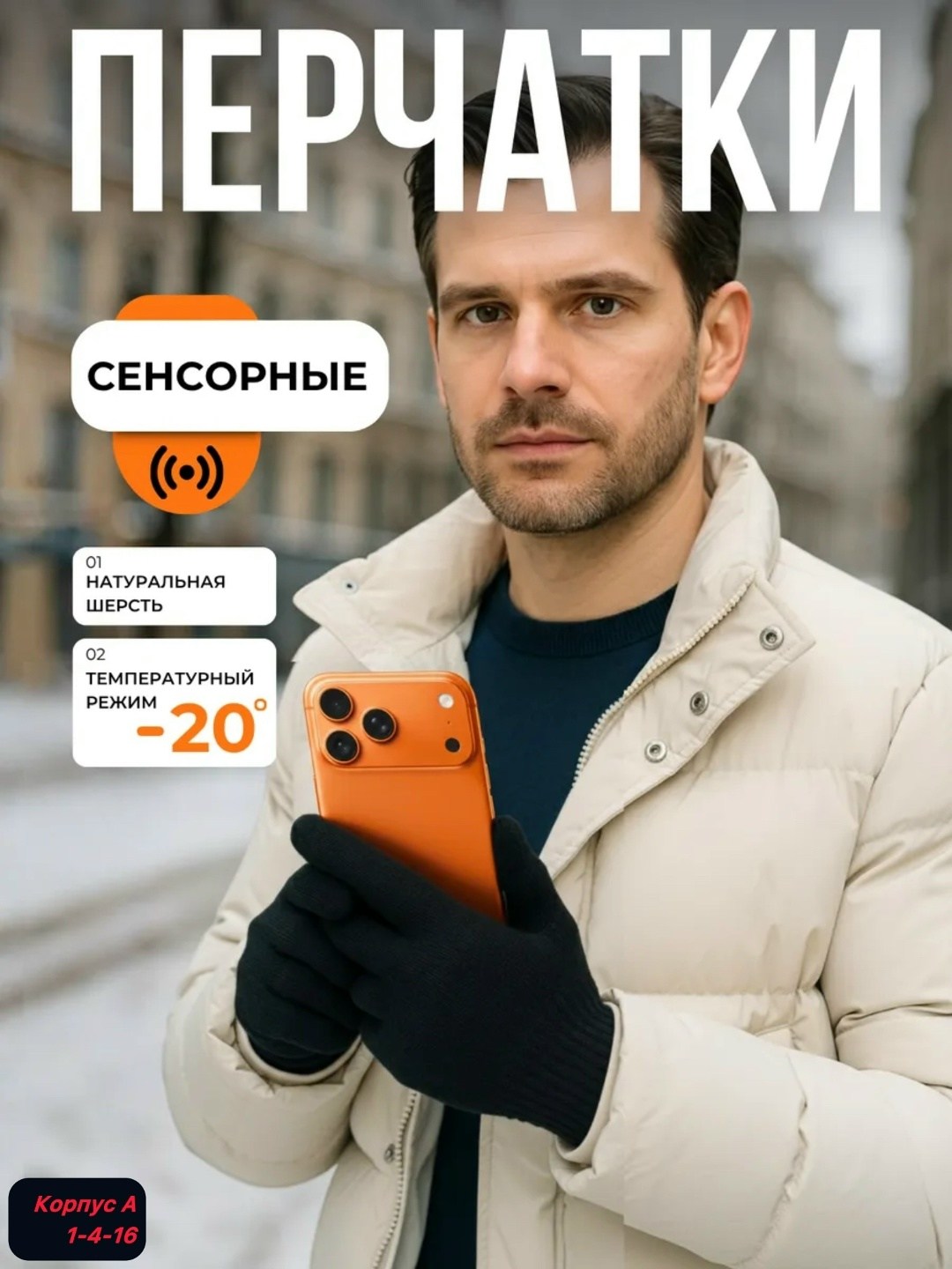 сенсорные перчатки,зимние перчатки,перчатки мужской,перчатка,перчатки зимние мужские