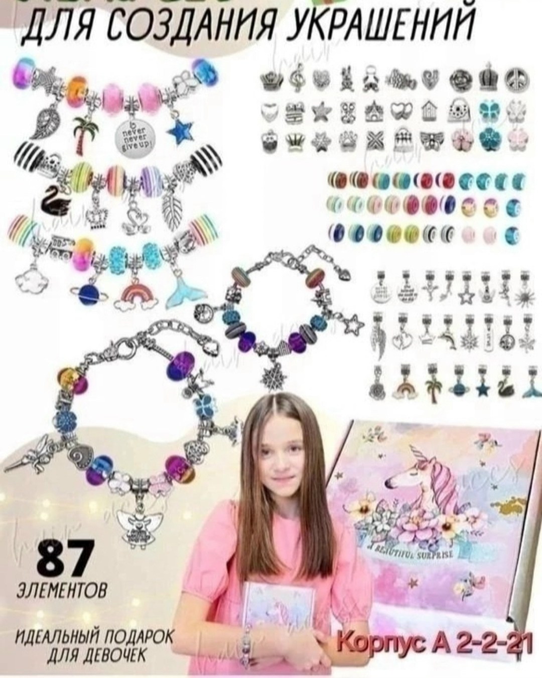 набор для создания украшений браслетов,набор для создания браслетов,набор для создания браслетов украшений для девочек,набор для создания браслетов украшений для творчества для девочек,набор для брасл