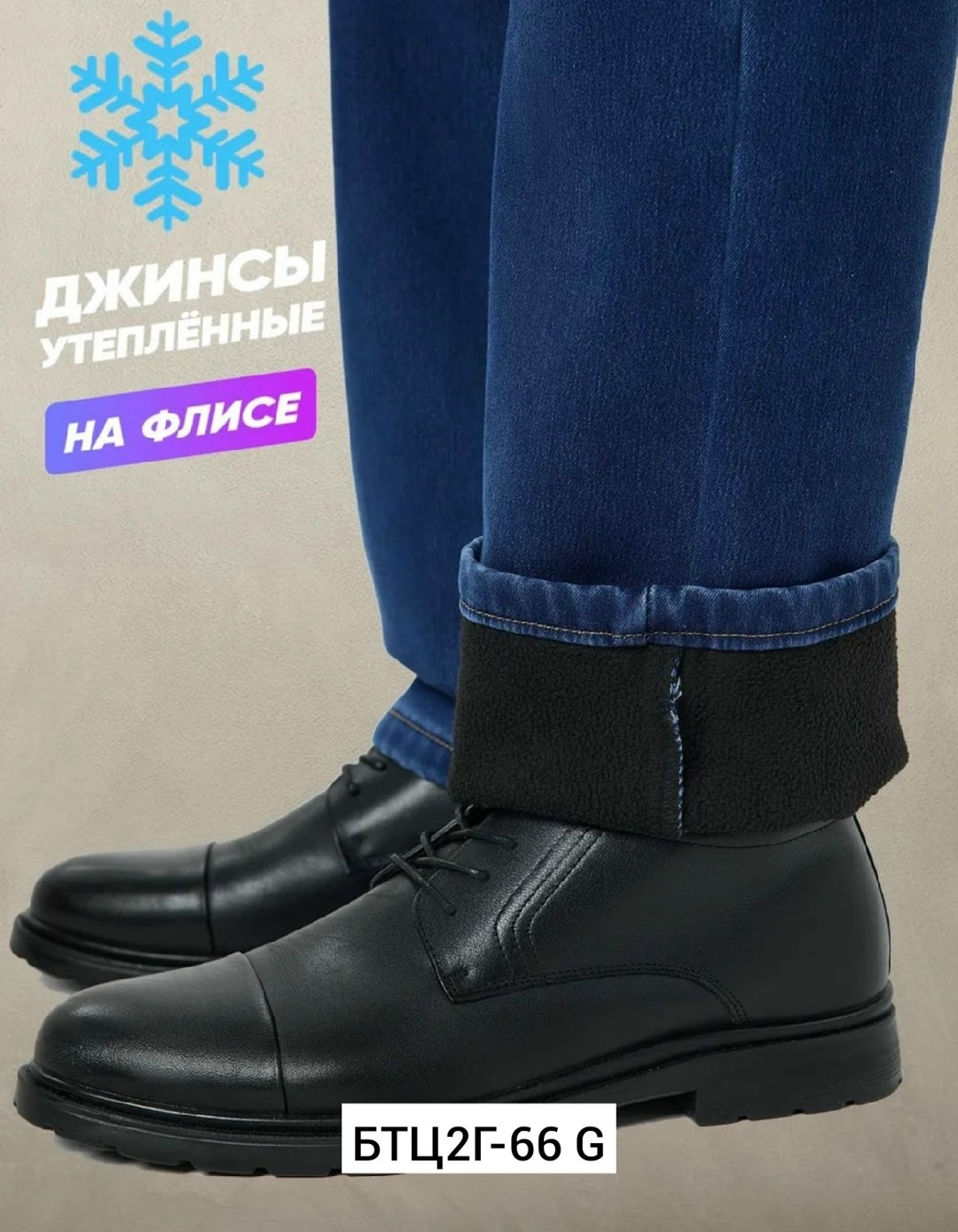 джинсы мужские на флисе,джинсы на флисе,мужские джинсы,утепленные джинсы,джинсы мужские утепленные