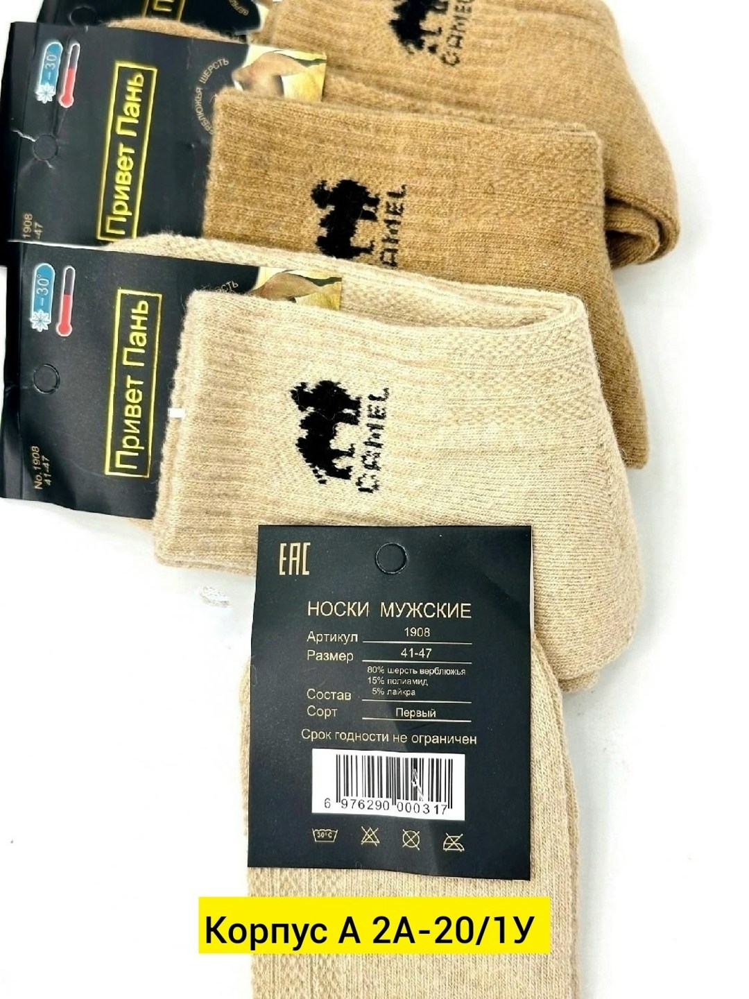 носки мужские,носки из верблюжьей шерсти,носки мужские термо,носки мужские шерстяные,носки мужские верблюжья шерсть