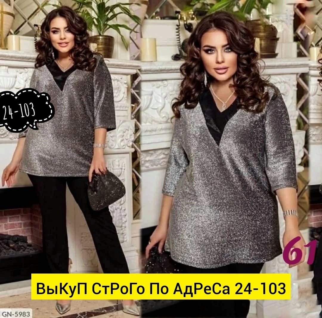 женская блузка ткань люрекс,блузки из люрексовой ткани для полных женщин,блузки из люрекса для полных женщин,блузка женская,блузка из люрекса