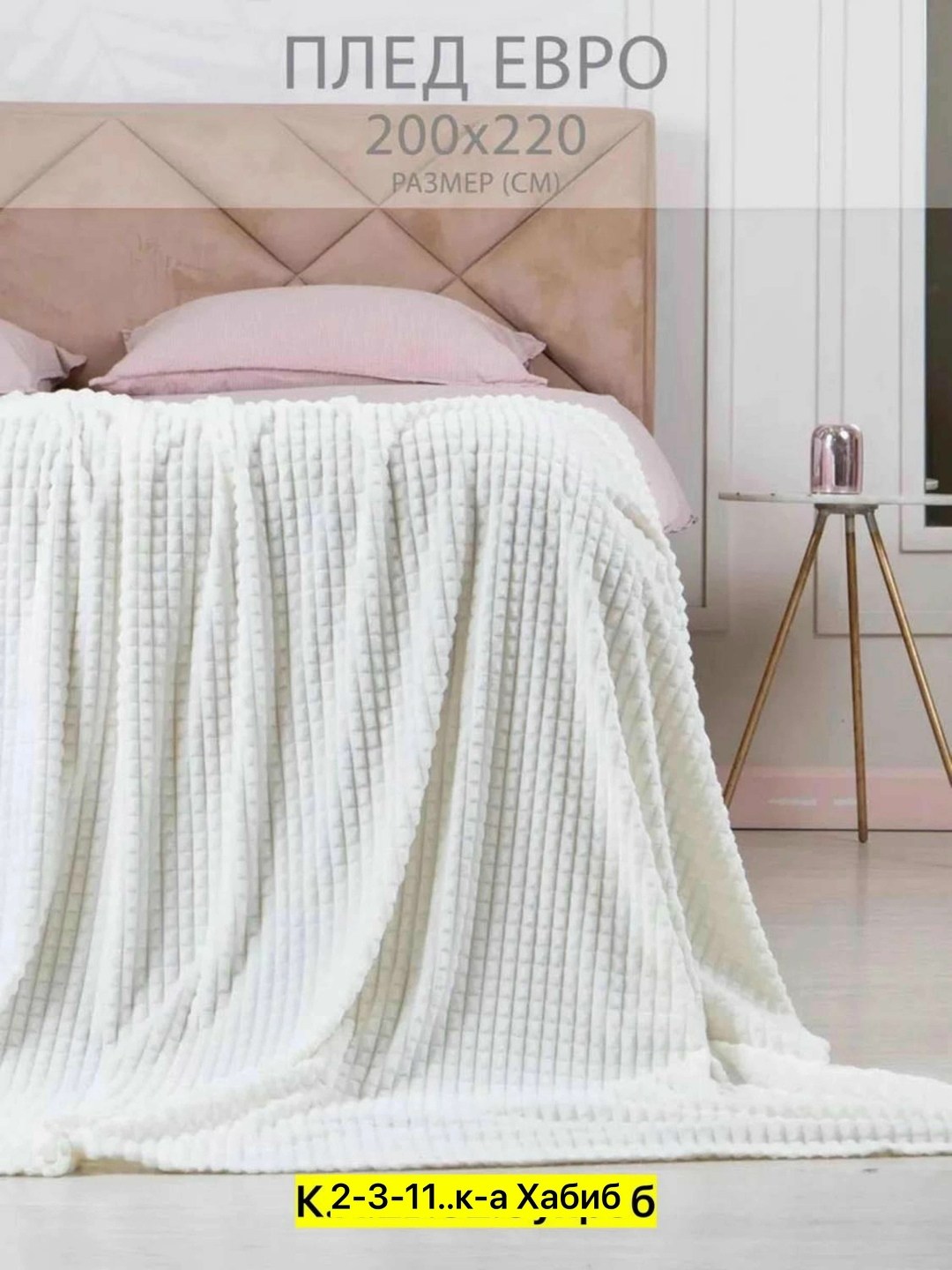плед 200 х 220,плед,плед и покрывало,плед lusnug 200х180 см,плед евро
