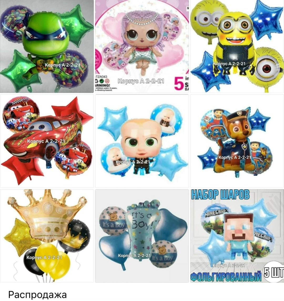 набор фольгированных шаров,набор фольгированных воздушных шаров,воздушные фольгированные шары,шары воздушные фольгированные набор,набор воздушные шары
