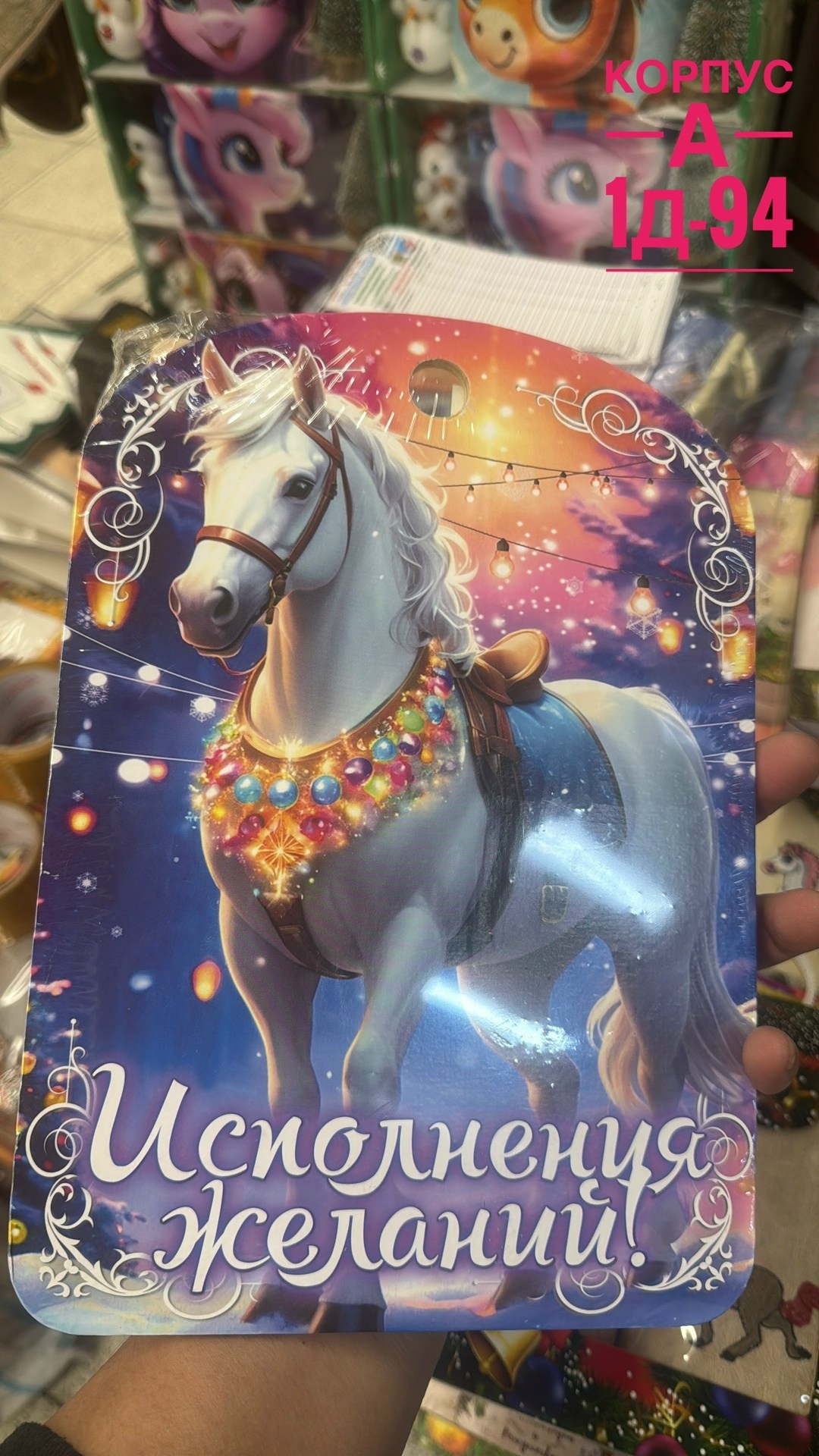 календарь,магнит новогодний календарь символ года 2025 на удачу,магнитный новогодний календарь 3d символ 2026 года лошадь "удачи и богатства",настольный календарь 2025,магнит-календарь новогодний симв