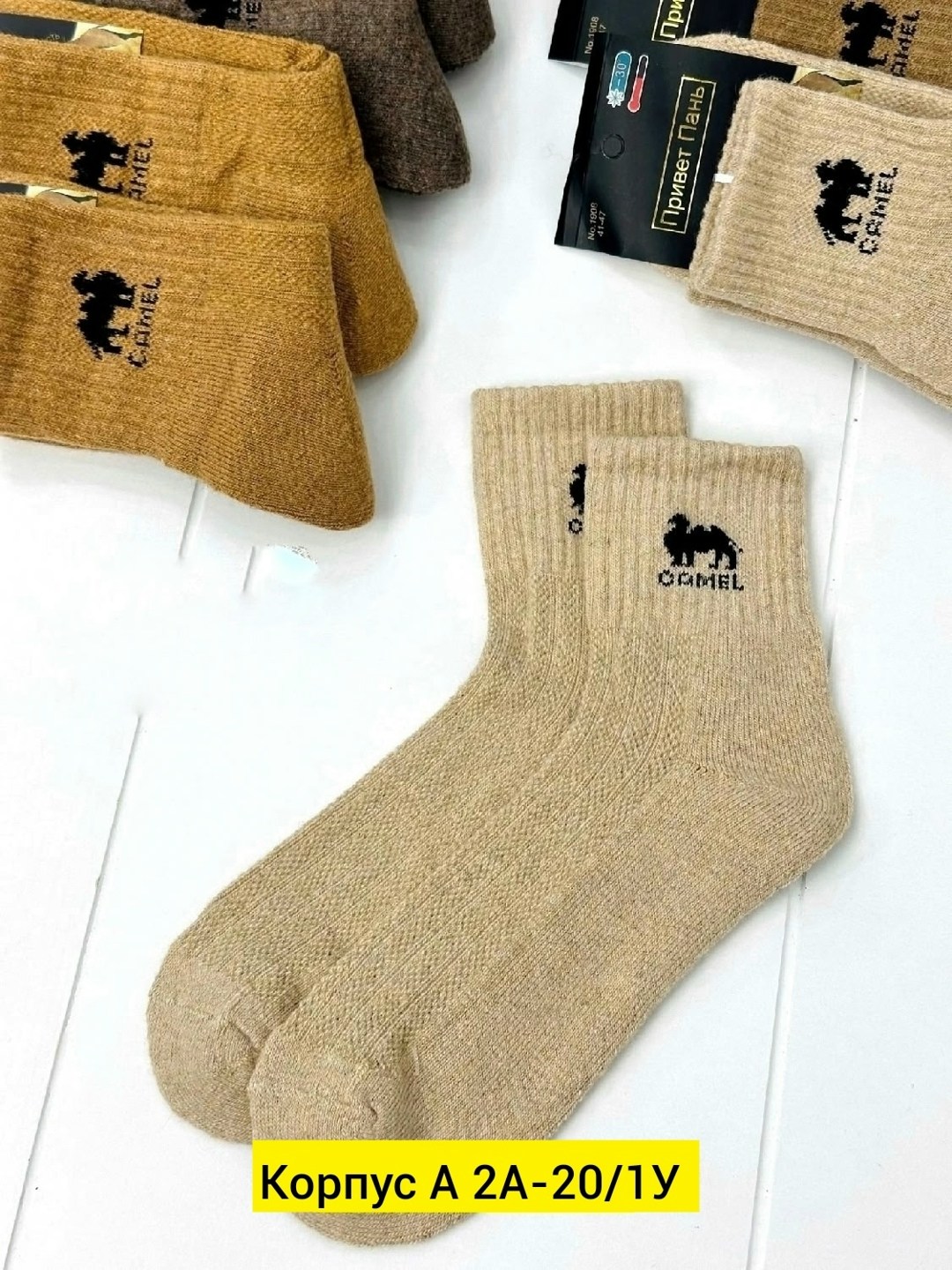 носки мужские,носки из верблюжьей шерсти,носки мужские термо,носки мужские шерстяные,носки мужские верблюжья шерсть