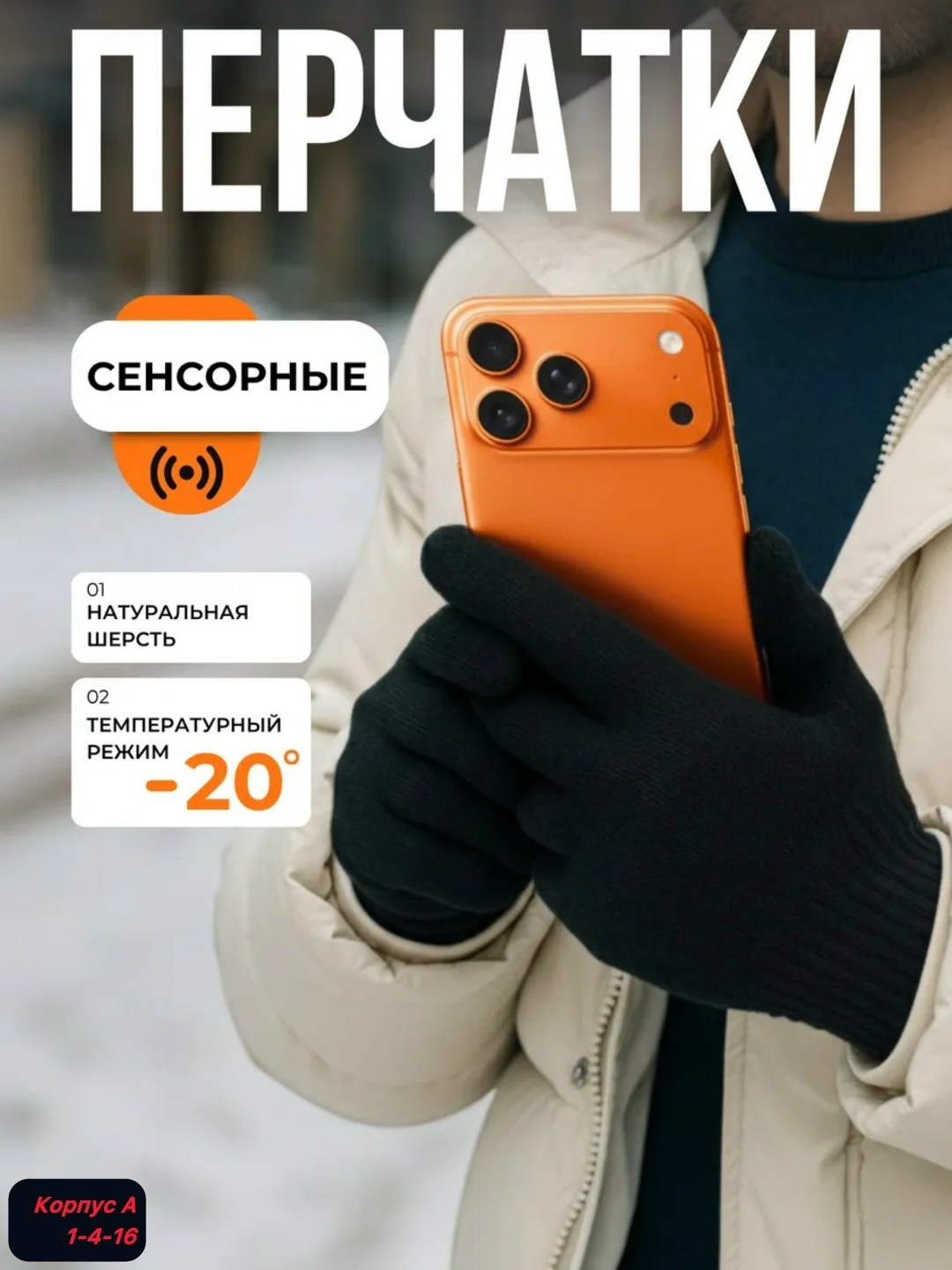 сенсорные перчатки,зимние перчатки,перчатки мужской,перчатка,перчатки зимние мужские