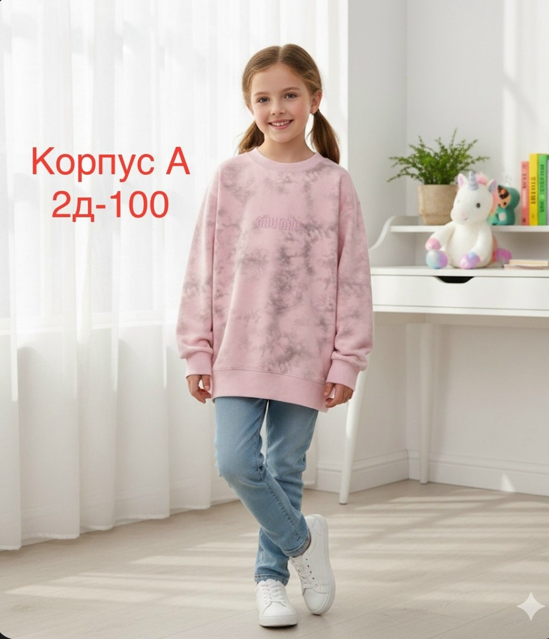 свитшот толстовка для девочки,свитшот для девочки джемпер,cвитшот для девочки,джемпер для девочек,cвитшот детский