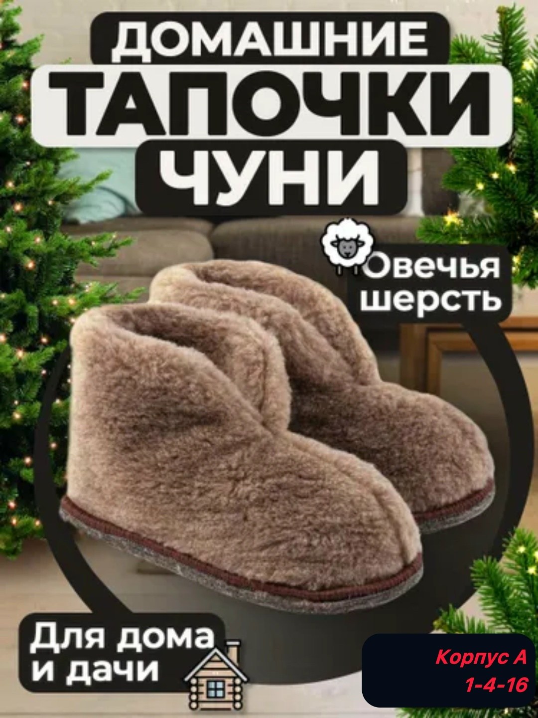 тапочки чуни комнатные меховые,домашние тапочки чуни,тапочки домашние чуни меховые,тапочки домашние женские меховые чуни,домашние тапочки чуни из овечьей шерсти