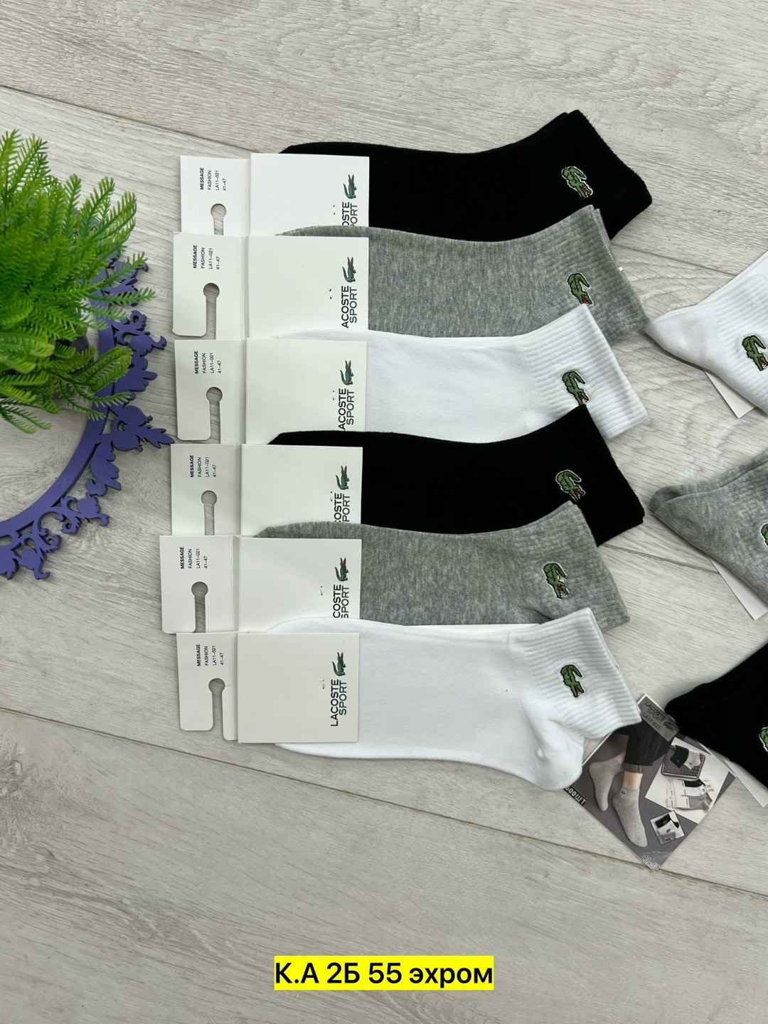 комплект носков lacoste,носки lacoste,носки мужские,комплект носки мужские,носки лакост