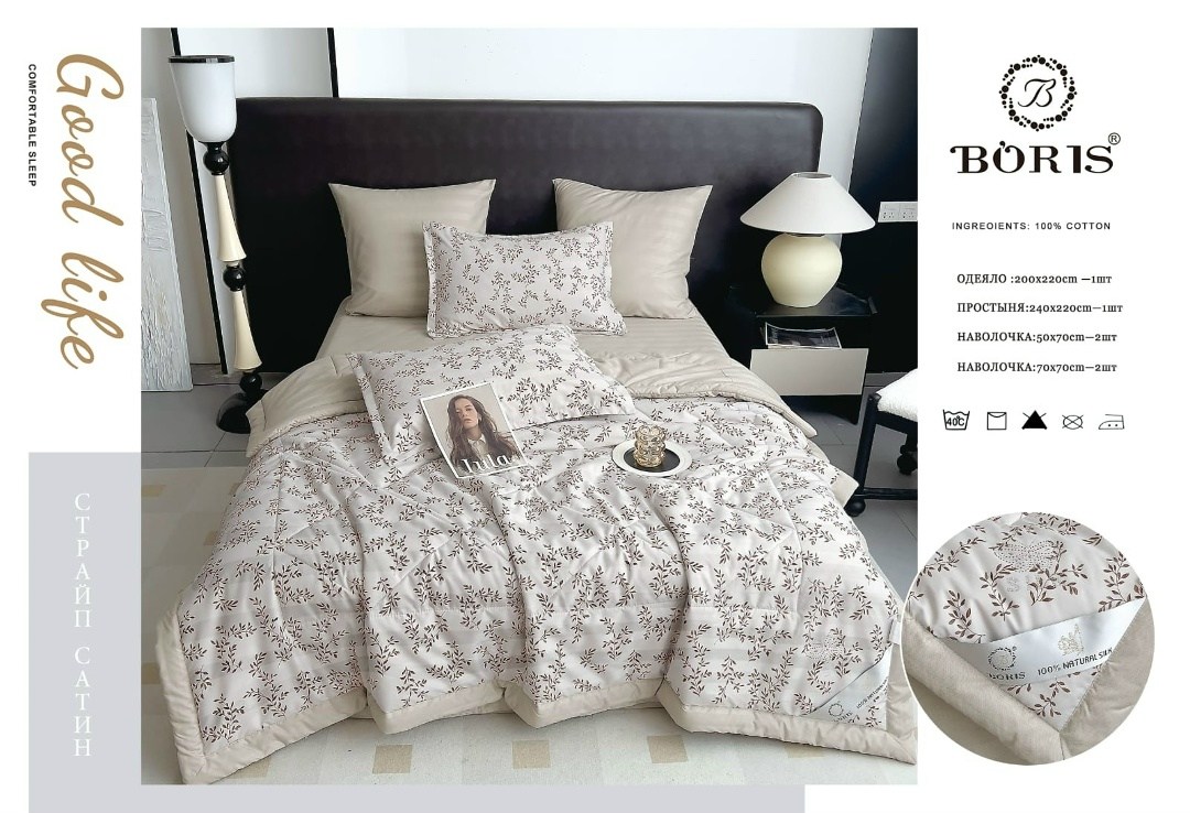 комплект постельного белья с одеялом mency,комплект постельного белья с одеялом,комплект постельного белья boris с одеялом,комплект постельного белья с одеялом евро,комплект постельного белья с одеяло