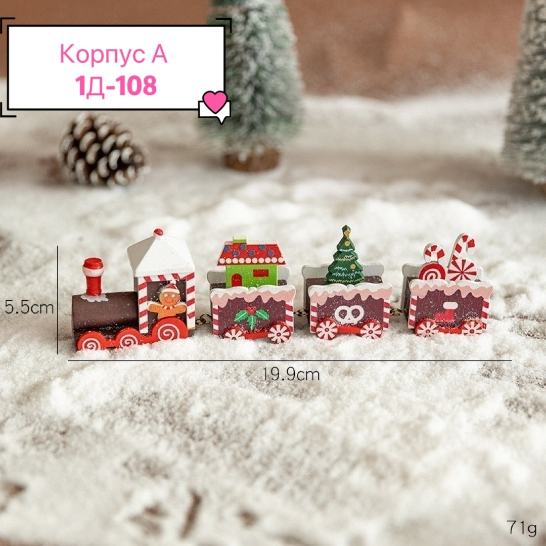 новогодний паровозик,новогодний поезд игрушка,игрушка поезд,новогодний поезд,набор игрушек