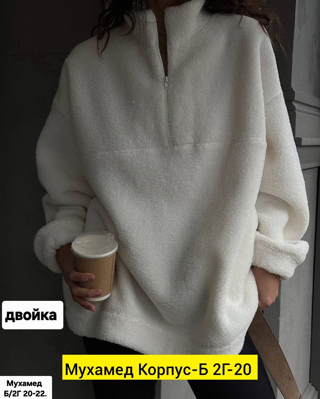 плюшевая кофта,тёплая кофта,кофта барашек,оверсайз свитер,объемный свитер