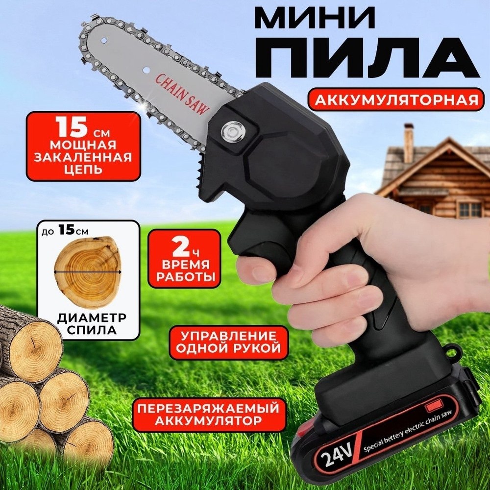 аккумуляторная цепная мини пила,пила цепная аккумуляторная,аккумуляторная цепная мини пила (сучкорез),мини электрическая цепная пила,пила аккумуляторная цепная сучкорез