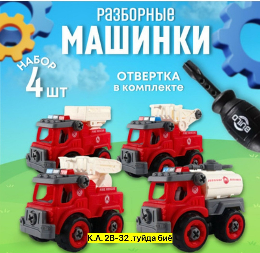 набор машинок пожарная,конструктор пожарная машина,машинка пожарная,игрушечный набор машинок,набор машинок конструктор