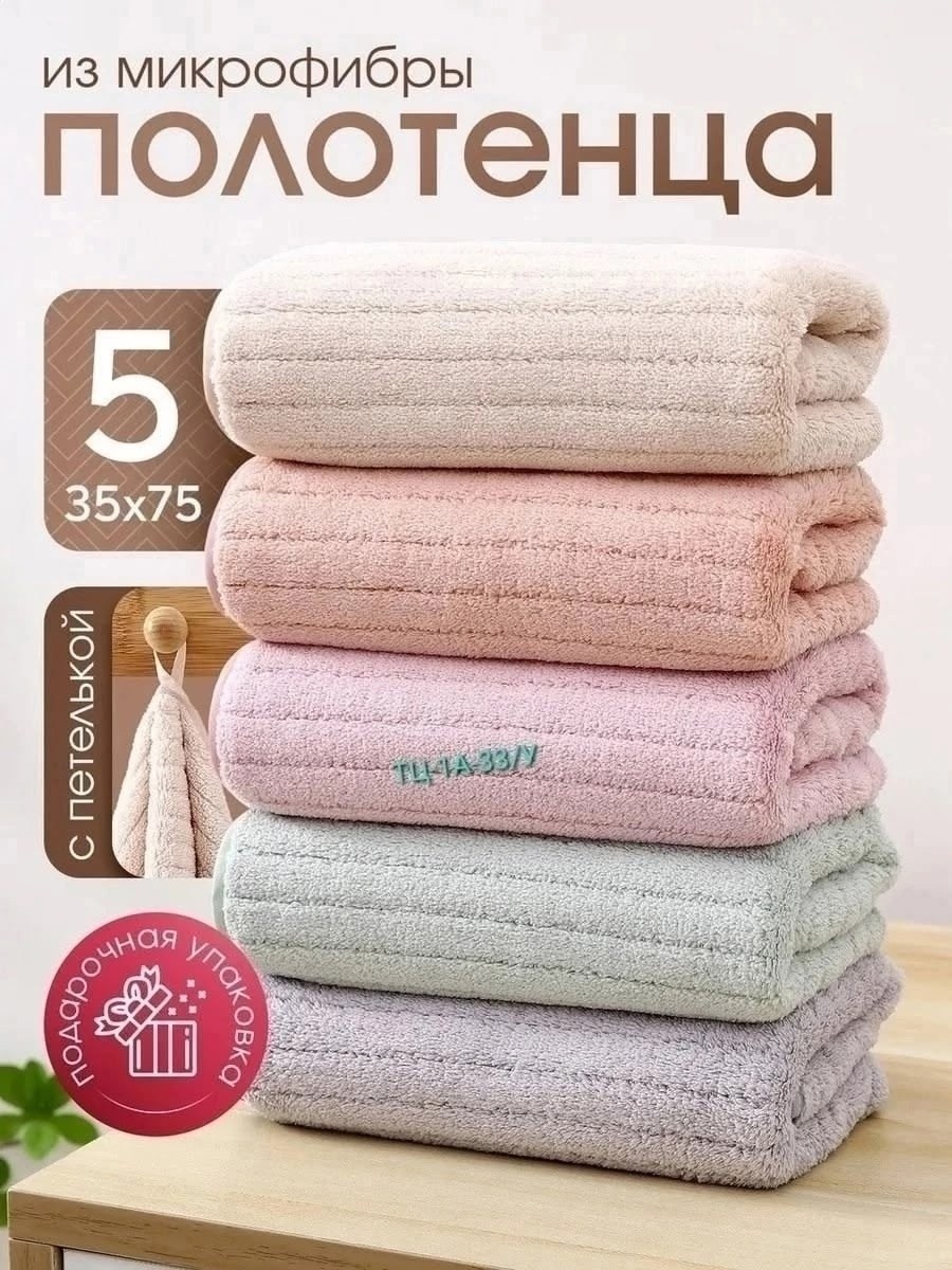 полотенца для ванной,полотенца для рук,полотенца микрофибра,полотенца кухонное из микрофибра,полотенца кухонные из микрофибры набор