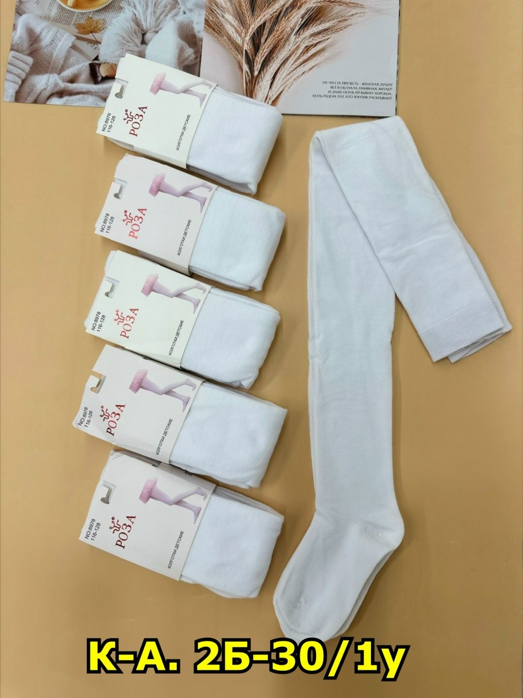 детские колготки белые,детские колготки,колготы для девочки,колготки белые для девочек,колготки девочка
