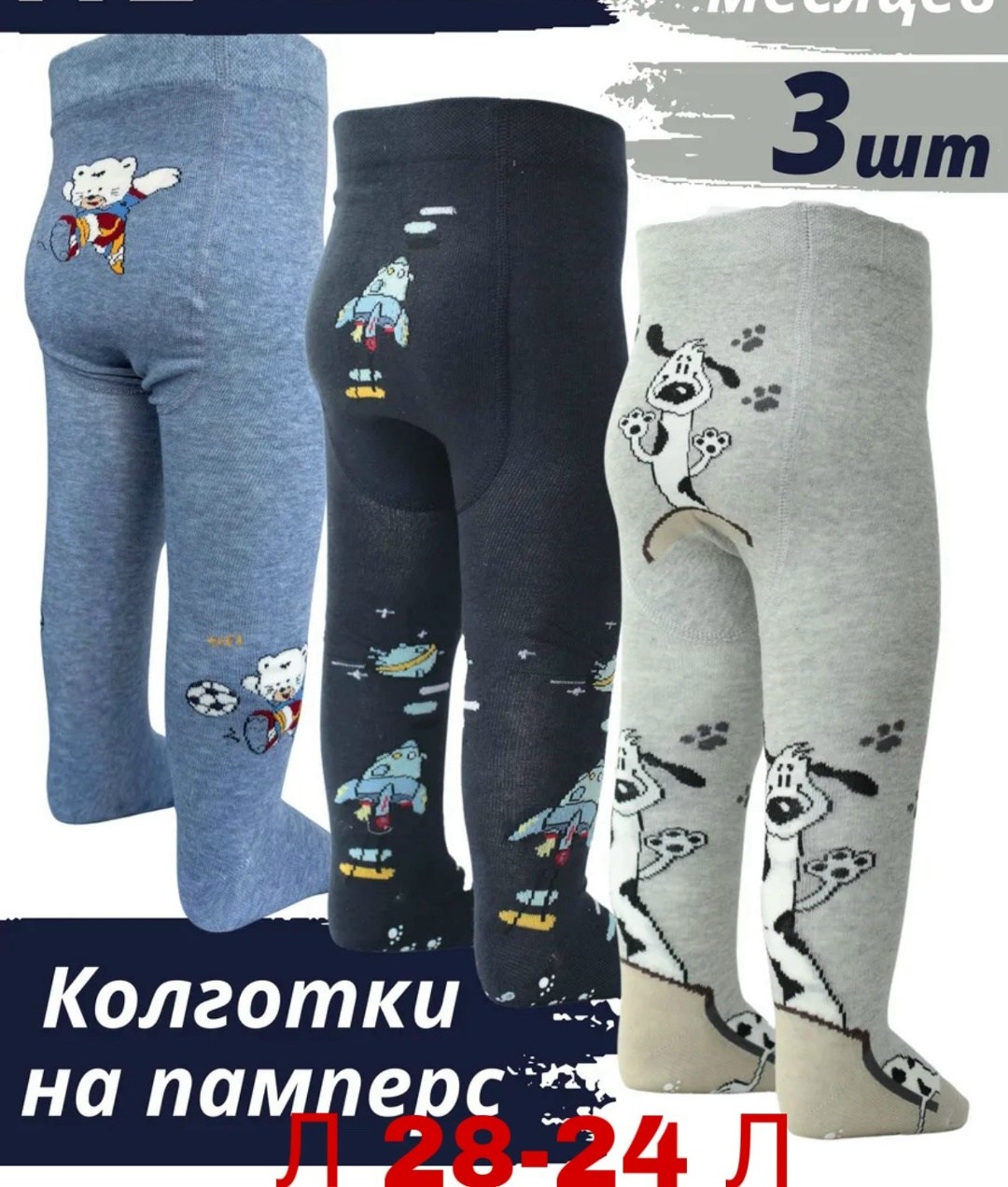 спортивные колготки для мальчиков,колготки для мальчика,колготки под подгузник для мальчиков,детские колготки для мальчика,детские колготки