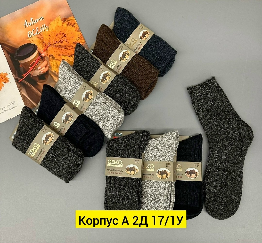 носки мужские,носки мужские шерстяные,носки мужские теплые,комплект носки мужские,носки мужские плотные