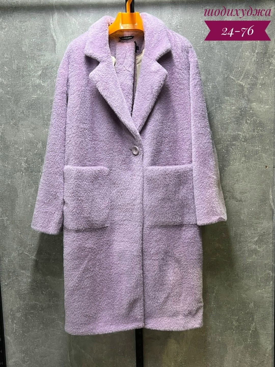 пальто модное,пальто плюшевое,стильное пальто,женское пальто,пальто женское демисезон
